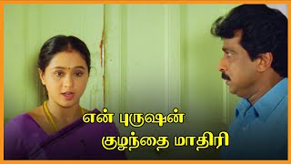 En Purushan Kuzhandhai Maadhiri Tamil Movie | Livingston Gets emotional | Livingston | Devayani