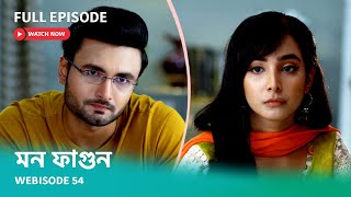 Webisode 54 | Full Episode | মন ফাগুন |  আবার দেখুন আপনাদের প্রিয় ধারাবাহিক \