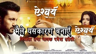 यसकारण बनाए रमेशले ऐश्वर्या | NEW NEPALI MOVIE AISHWARYA | Ramesh Upreti/Keki Adhikari/Dipika Prasai