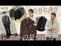 もはや定番のレザースタイル！あなた好みが見つかる最新ライダースの選び方！| B.R. Fashion College Lesson.714 エンメティ