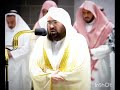 Unbelievable Quran recitation by Sheikh Abdul Rahman Al Sudais