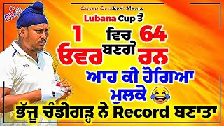 1 Over Hit 64 Runs Record 😂-Bhajju Chandigarh Cosco Cricket Mania