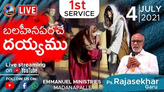 బలహీనపరచే  దయ్యము...  ||  Ps. S.RAJASEKHAR Garu  || SUNDAY FIRST SERVICE