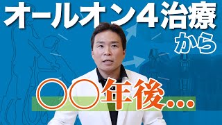 もしもオールオン4治療した人が介護を受けるようになったら