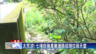 產業道路如倒垃圾天堂 環保局24小時監控－民視台語新聞