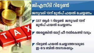 ജിസ്ടി റിട്ടേൺ തീയതി | GST Return