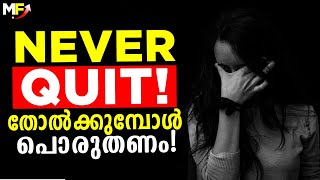 NEVER QUIT | FACE YOUR FAILURES | MOTIVATIONAL VIDEO MALAYALAM