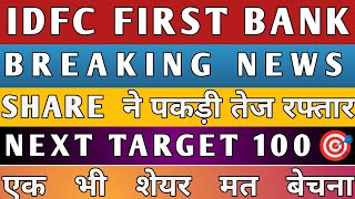 idfc first bank latest news| idfc first bank latest news today idfc first bank idfc first bank share