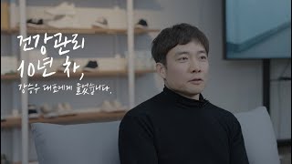 퉁퉁 붓고 피로하고 아픈 발? 기능성 인솔 '닥솔'로 해결한 실제 고객 인터뷰