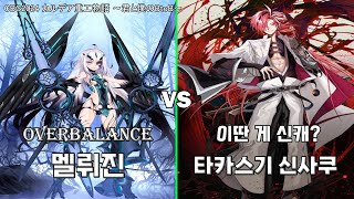 [FGO] 멋과 성능을 맞바꾼 놈 - 칼데아 중공 이야기 너와 나의 BtoB 고난도 6T클