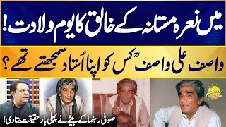 Wasif Ali Wasif (R.A) Kis Ko Apna Ustaad Samjhtay Thy? | Big Revelations | Suno Pakistan EP 530