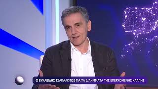 Ευ. Τσακαλώτος: \