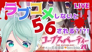 [ホラーゲーム]＃1 コープスパーティーさちこの恋愛遊戯◆エロありグロあり⁈⁈ラブコメしないと56されちゃう天神小で大騒ぎ！