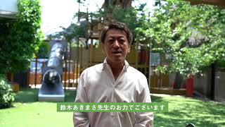 鈴木あきまさ【大田区 私立幼稚園連合会からの応援動画】都議選・都議補選・東京都議会議員補欠選挙2020　大田区