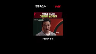 사랑을 확인하기 가장 좋은 타이밍 #김창옥쇼2 EP.2