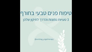 3 הטעויות שפוגעות במראה ובבריאות עור הפנים שלך בחורף ואיך להימנע מהן.