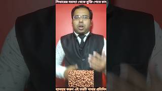 লিভারের সমস্যা থেকে চিরতরে মুক্তি | প্রতিদিন কোন খাবার খাবেন || PEOPLE CARE SHORT #shorts #liver