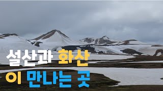 🇮🇸 아이슬란드 라우가베구르 백패킹(2) / 2일치 하루에 걷기. 괜찮을까?