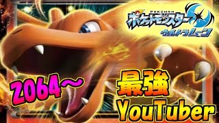 【ポケモン】高レートの戦いがあまりにもサクサクな件【ウルトラサン・ウルトラムーン/ポケモンUSUM】