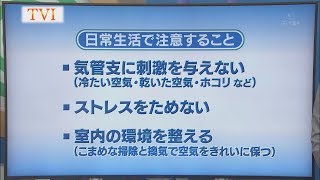 いわて元気○（マル）【ぜんそく②治療と日常生活の注意点】（2018/9/11放送　ニュースプラス１いわて）