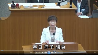 令和５年三沢市議会第３回定例会　春日洋子議員　一般質問②　2023年9月7日