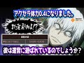 アクセラさん体力0.4に逆戻り...上がって...下がっての繰り返し...人気ヒーローだから仕方ないのか？【#コンパス 】