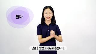 [국립특수교육원] 몸짓상징 \