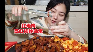 一斤红烧肉配个素菜喝上几杯小酒美滋滋。