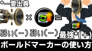 スプラ3環境から「足手まとい」と追放された最弱シューターだが無能と思われたギアスタートダッシュを使って試合を叩き壊します。～今更戻って来いとか言われても遅い、新しい仲間とガチホコを亡ぼす～[スプラ3]