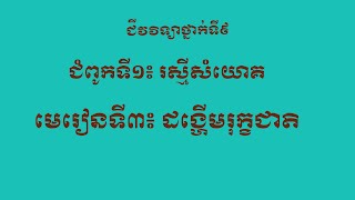 ជំពូកទី១៖ រស្មីសំយោគ