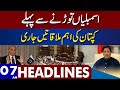 Imran Khan Important Meeting | Dunya News Headlines 07:00 AM | 17 Dec 2022