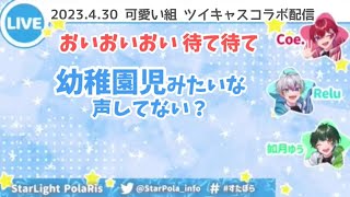 【すたぽら切り抜き】可愛い組のショタボ カワボ論争【Coe. Relu 如月ゆう】【文字起こし】