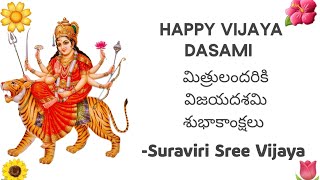 విజయదశమి శుభాకాంక్షలు | Happy Vijaya Dasami | Animated | #Vijayadasami | Suraviri Sree Vijaya |