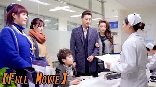 【Full Movie】帶初戀小孩做親子鑑定，結果出來的那一刻，總裁驚呆了