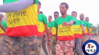 ፋኖ  ምስጋን  ደስዬ ከራያ  ከግንባር ያስተላለፈው