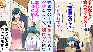 【漫画】シングルマザーの妹親友の子供を預かった「そんな物食べちゃダメだよ！」→空腹そうなので料理を作り、妹の親友に話を聞いてみたら…「ご飯食べてくれなくて…」【マンガ動画】