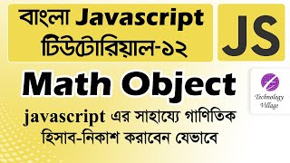 JavaScript Math Tutorial in Bangla | JavaScript Math Method | JavaScript Tutorial Bangla - 12