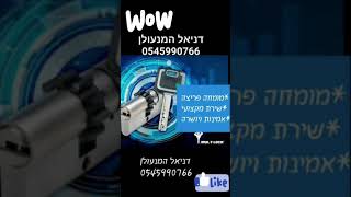 מנעולן מומלץ ישר ואמין 0545990766 דניאל המנעולן