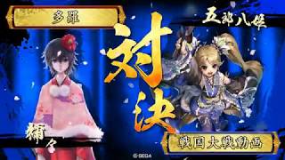 禰々ちゃんと戦国大戦：Re3（vs 竜姫の覇道）※三国志大戦じゃないよ！