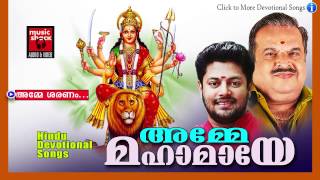 അമ്മേ  ശരണം | Hindu Devotional Songs Malayalam | Amme Mahamaye | Devi Devotional Song