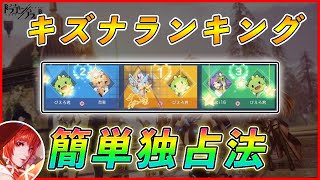 【ドラブラ】ランキング1〜3位独占！無課金でもやれる裏技！？【コード：ドラゴンブラッド】