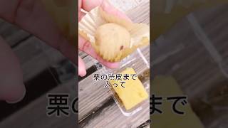 【ローソン】栗きんと芋ようかんで秋の和スイーツ#shorts #sweet