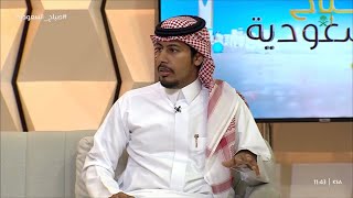 لقاء الشاعر عناد الشيباني في صباح السعوديه