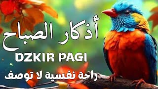 اذكار الصباح بصوت يريح القلب والعقل | حصن نفسك وبيتك من الشيطان للقارئ علاء عقل