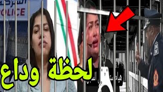 من محكمة 👈 بالفيديو ،،عاااجل 🚨لحطة نقل هيام ستار الي🔥 عكاشة