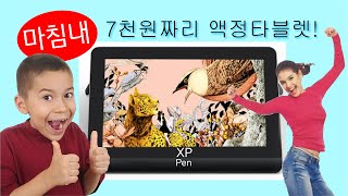 7천원짜리 vs 가성비 XPPen 액정타블렛 신제품 리뷰! / 액정 \u0026 펜 타블렛 추천 언박싱