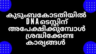 DNA Test in Family Court (Malayalam)