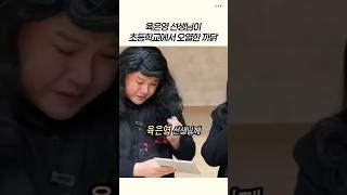 초등학교 졸업식에서 눈물 쏟은 육은영선생님