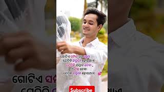 ଗୋଟିଏ ସମ୍ପର୍କରେ ପ୍ରେମ #short #odia #love #status #video