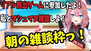 【１時間限定雑談枠】リアル脱出ゲームに参加した感想を話したい！！【海咲なぎの「なぎラジ」】【新人Vtuber】